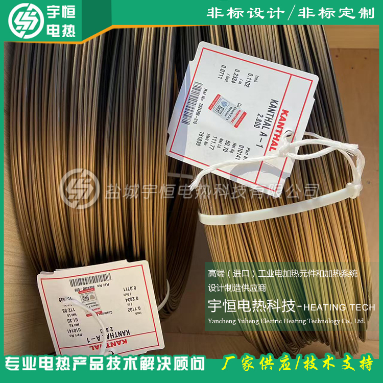原裝進(jìn)口康泰爾A-1電熱絲